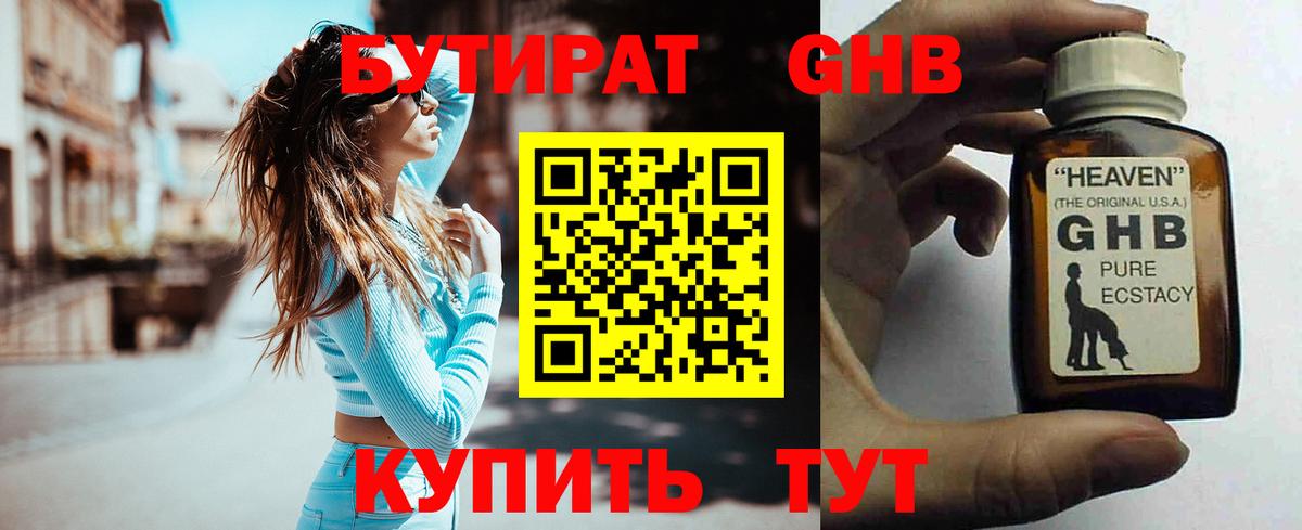БУТИРАТ BDO Кулебаки