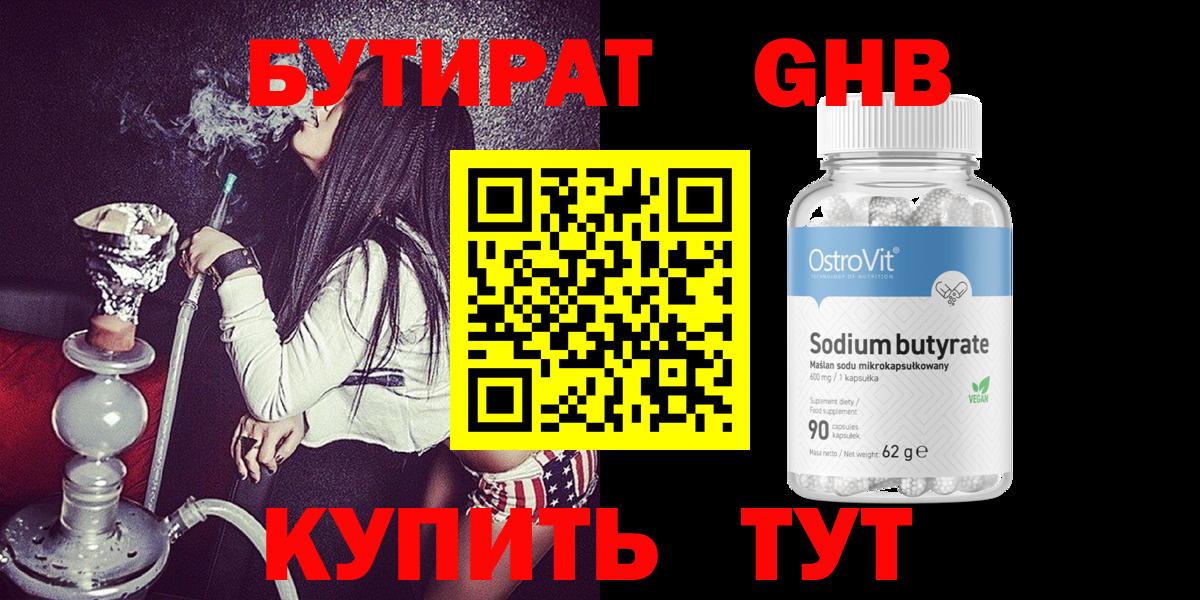 Кулебаки  БУТИРАТ  Вход с VPN  БУТИРАТ оксибутират 