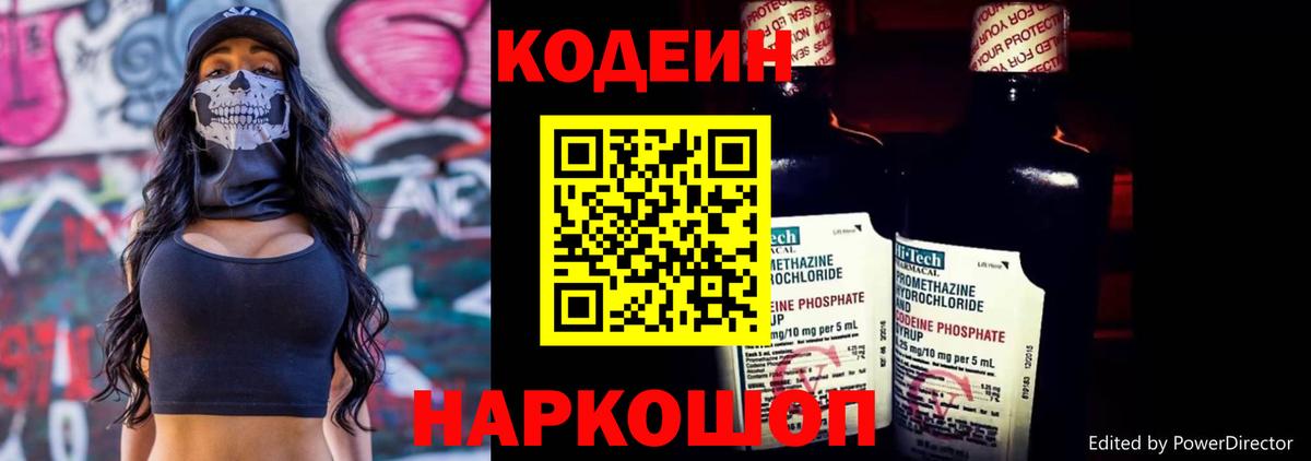 Кулебаки  Кодеин Purple Drank  Codein Purple Drank  Вход с VPN 